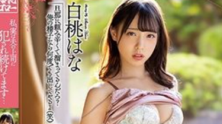 คลิปหลุดทางบ้าน คลิปxxx MEYD-740 ชิราโตะ ฮานะ เมียหอมโดนบอสเย็ดเงียบๆ